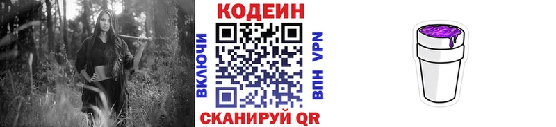 Codein напиток Lean (лин)  Купить где  Ростов-на-Дону 